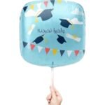 بالون التخرج