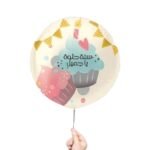 بالون سنه حلوه يا جميل