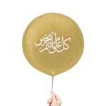 بالون كل عام وانتم بخير